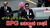 SPG గురించి ప్రపంచానికి తెలియని రహస్యాలు. SPG గురించి ప్రపంచానికి తెలియని రహస్యాలు.