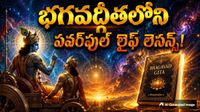 శ్రీ కృష్ణుడు చెప్పిన 10 'మైండ్ కంట్రోల్' సీక్రెట్స్ ఇవే!