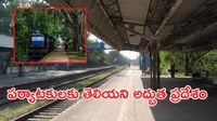 ఇండియాలో చివరి రైల్వే స్టేషన్ ఏదో తెలుసా? 