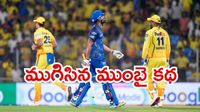 IPL 2026: హార్దిక్ చెత్త బ్యాటింగ్.. ప్లే ఆఫ్స్ రేసు నుంచి ముంబై ఔట్!