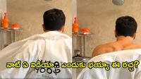 బాత్‌రూమ్‌లో లైవ్ వీడియో.. నెట్టింట సెగలు పుట్టిస్తున్న నటుడు!