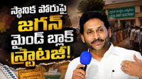 ఏకగ్రీవమైతే ఇన్ఛార్జ్ అవుట్! జూన్ 4 నుంచి జగన్ ‘యాక్షన్ ప్లాన్’..