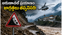 అరుణాచల్ ప్రదేశ్‌లో భారీ వర్షాల బీభత్సం: తవాంగ్ వెళ్లే పర్యాటకులు ఈ విషయాలు తెలుసుకోండి!