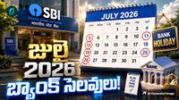 Bank Holidays: జులైలో బ్యాంకులు ఎన్ని రోజులు క్లోజ్?