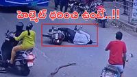 Viral Video:చెట్టు కొమ్మ విరిగి తలపై పడింది - కోమాలో బైకర్..!!