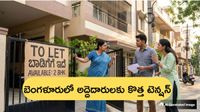 Bengaluru Rent Crisis:ఐటీ ఉద్యోగులకు మరో షాక్..ఇంటి ఓనర్ల కొత్త డిమాండ్లు..!!