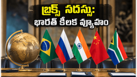 న్యూఢిల్లీలో బ్రిక్స్ భద్రతా సదస్సు: ఏఐ ముప్పులు, సైబర్ దాడుల నుంచి భారత్ ఎలా రక్షించుకోనుంది?