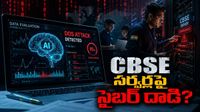 CBSE గుట్టు విప్పిన క్లాడ్ ఏఐ! పోర్టల్‌లో తీవ్ర భద్రతా లోపాలు?