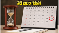CSIR-UGC NET దరఖాస్తుకు నేడే ఆఖరి గడువు.. వెంటనే ఇలా అప్లై చేయండి!
