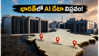 భారతదేశంలో AI విప్లవం.. ముంబై, హైదరాబాద్‌లలో 8.33 GW డేటా సెంటర్ల హంగామా!