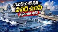 మహాసముద్రంలో INS త్రిశూలం వ్యూహం.. అమ్ములపొదిలో సరికొత్త అస్త్రాలు!