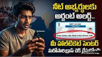 NEET ఇంత దుర్మార్గమా? నాగ్పూర్ కుర్రాడికి 'అబుదాబి'లో సెంటరా!