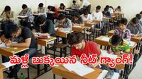 నీట్ రీటెస్ట్‌లోనూ అవకతవకలు.. మెడికల్ స్టూడెంట్స్‌తో సహా 24 మంది అరెస్ట్!