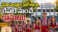 అమావాస్య వేళ తెరుచుకుంటున్న స్కూల్స్! ఆర్టీసీ స్పెషల్ బస్సులు