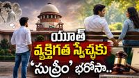 పెళ్లికి మందు సె*క్సువల్ రిలేషన్: సుప్రీంకోర్టు అదిరిపోయే క్లారిటీ!