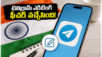 Telegram యూజర్లకు గుడ్ న్యూస్.. మళ్లీ అందుబాటులోకి ఆ ఫీచర్!