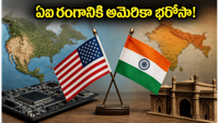 భారత ఏఐ రంగానికి అమెరికా బంపర్ ఆఫర్.. ఇక ఆ టెన్షన్ ఉండదు!