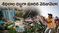 వామ్మో మళ్లీ భూకంపం, 920 మంది మృతి..