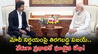 విజయ్ వార్నింగ్: 