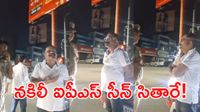 Viral Video: టీ కొట్టు లొల్లి.. ఐపీఎస్ అని బిల్డప్ ఇచ్చి అడ్డంగా దొరికిపోయాడు! 