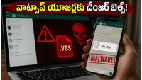 WhatsApp: యూజర్లకు బిగ్ అలర్ట్.. ఈ ఫైల్స్ క్లిక్ చేస్తే మీ డేటా హ్యాకర్ల చేతిలో!