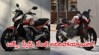 Avore EX Bike: సింగిల్ ఛార్జ్‌తో 260 కిమీ రేంజ్: కేవలం రూ.799లకే ప్రీ-బుకింగ్.. ఇంత చౌకా!!