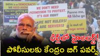 NSA: నిరసనలపై కేంద్రం ఉక్కుపాదం! జాతీయ భద్రతా చట్టంతో బిగ్ షాక్..