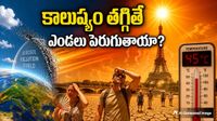 క్లైమేట్ చేంజ్ భయంకర రూపం! శాస్త్రవేత్తల సంచలన రీసెర్చ్