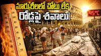 1947 తర్వాత ఆ దేశంలో ఇదే ఆల్ టైం రికార్డ్.. 5,800 మంది బలి!