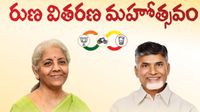 నిర్మలమ్మ వచ్చే.. రుణాలు ఇచ్చే! లబ్ధిదారులకు నేడు రూ.3,216 కోట్లు విడుదల