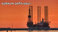 6 వారాల రికార్డును బద్దలు కొట్టిన చమురు ధరలు..