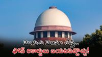 మగాళ్లకు షాక్: అక్రమ సంబంధాలపై సుప్రీం సంచలన తీర్పు