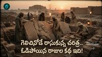 సూర్యగ్రహణం వేళ తిరుగుబాటు.. తల నరికిన విగ్రహం వెనుక 2700 ఏళ్ల నాటి పగ!