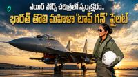 Top Gun: బీహార్ చిన్నది.. భారత్కే గర్వకారణమైంది! ఎవరీ భావనా కాంత్?