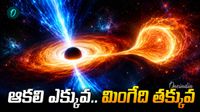 నక్షత్రాల్ని నమిలేసి.. రోదసిలోకి విసిరేస్తున్న రాక్షసి