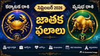 కర్కాటక రాశి, వృషభరాశి సెప్టెంబరు నెల జాతక ఫలం