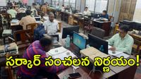 విడాకులు లేవు.. రెండో పెళ్లికి ఛాన్స్ లేదు!: ఉద్యోగులకు బిగ్ షాక్!
