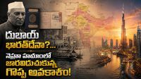 1947లో భారత్లోనే కలవాల్సిన దుబాయ్! మన పాస్పోర్ట్తో అరబ్ ప్రజలు... 1947లో భారత్లోనే కలవాల్సిన దుబాయ్! మన పాస్పోర్ట్తో అరబ్ ప్రజలు...