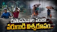 IMD: ఎమర్జెన్సీ రెడ్ అలర్ట్!  ఆకాశానికి తూట్లు.. ఈ జిల్లాల్లో వాన 