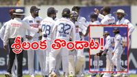 IND vs SL: గాలే టెస్టులో జైస్వాల్ రనౌట్ వివాదం! (వీడియో)