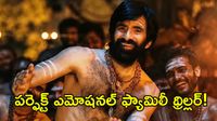 Irumudi Movie Review: మాస్ మహారాజా ఖాతాలో పవర్ ఫుల్ హిట్.. క్లైమాక్స్ కన్నీళ్లే!