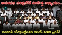 సీఎం సీటు ఖాళీ చేసిన విజయ్.. దశాబ్దాల నాటి సంప్రదాయానికి  స్వస్తి