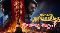 Korean Kanakaraju Review:సత్య నవ్వించాడు..కనకరాజు ఆకట్టుకున్నాడా..?