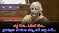 ఉన్నపళంగా పాస్ అయిన టాక్స్ బిల్లు! పన్నుల్లో భారీ మార్పులు ఉన్నపళంగా పాస్ అయిన టాక్స్ బిల్లు! పన్నుల్లో భారీ మార్పులు