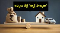 అప్పుల ఊబిలో చిక్కుకున్నారా? ఈ 5 చిట్కాలతో బయటపడండి!