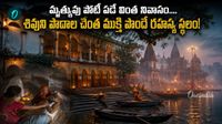 మరణానికి ఆతిథ్యం ఇచ్చే హోటల్: ఆధ్యాత్మిక నగరంలో అంతిమ ప్రయాణం