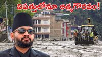 మీ సాయం మాకొద్దు! భారత్ సహా విదేశీ సైన్యాల ఆపరేషన్లకు నేపాల్ నో
