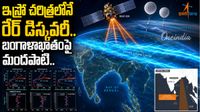 బంగాళాఖాతం మీదుగా.. ఓజోన్ పొరలో ఊహించని మార్పులు!