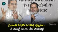 గెలిచిన వెంటనే పీకే బంపర్ గిఫ్ట్! 10 వేల జాబ్స్, నెలకు రూ.1100 పింఛన్..