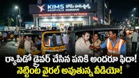Rapido Driver నిజాయితీ! 102  జ్వరం.. 8 గంటల లైవ్ లొకేషన్..